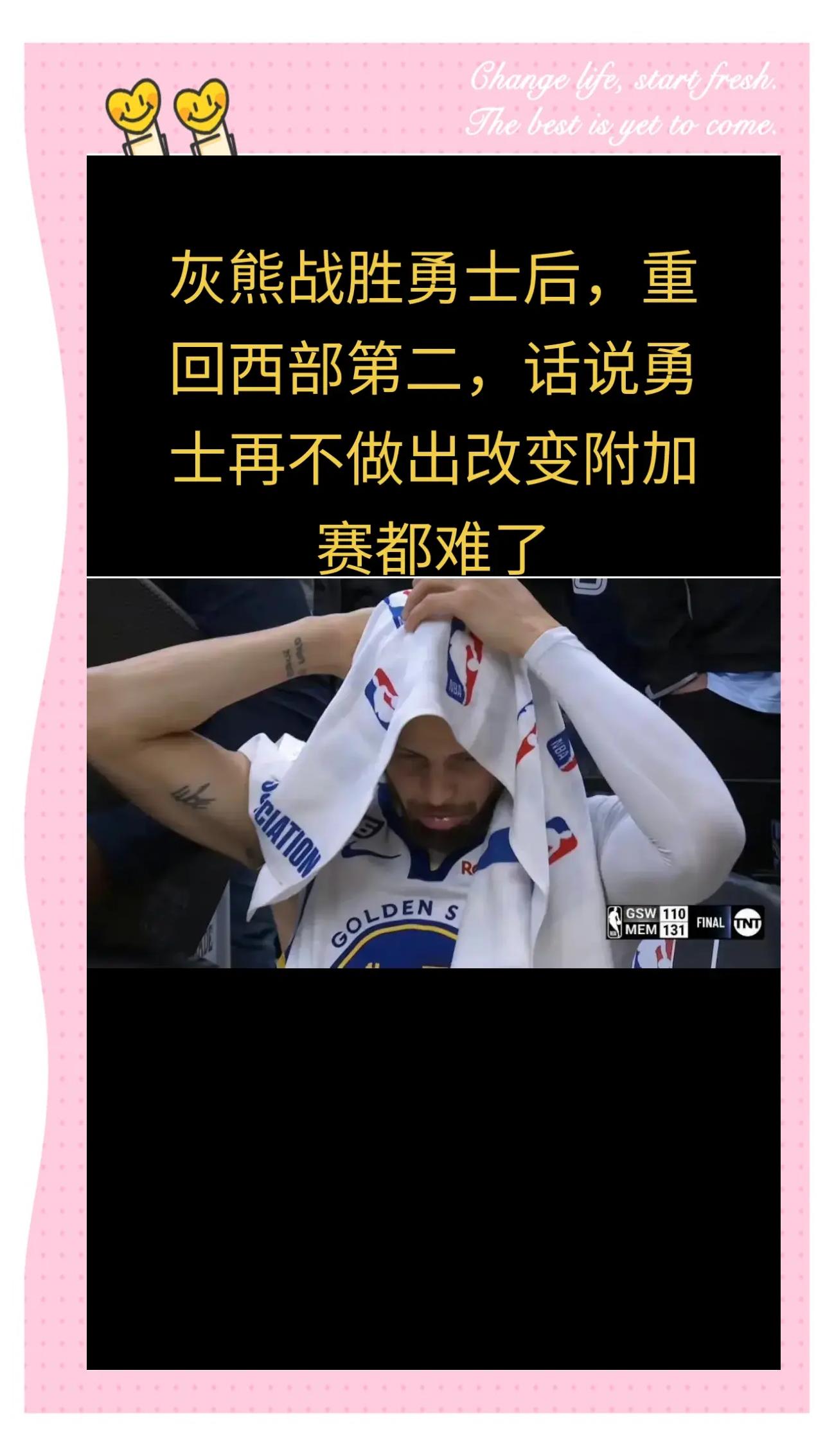 勇士遭遇连败，如何重振士气？