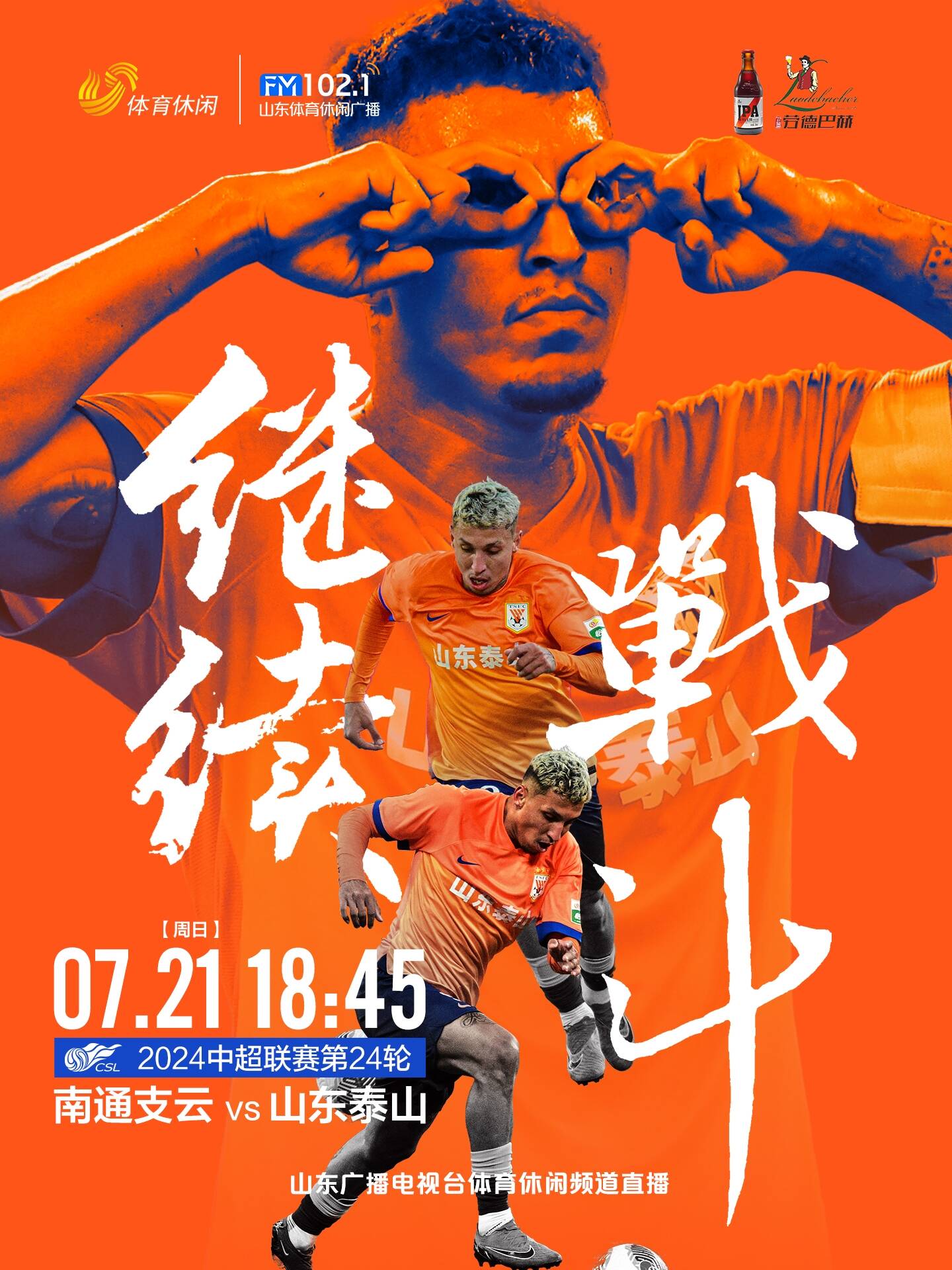 鲁能客战权健，全力争取客场三分，稳固积分榜前列的简单介绍