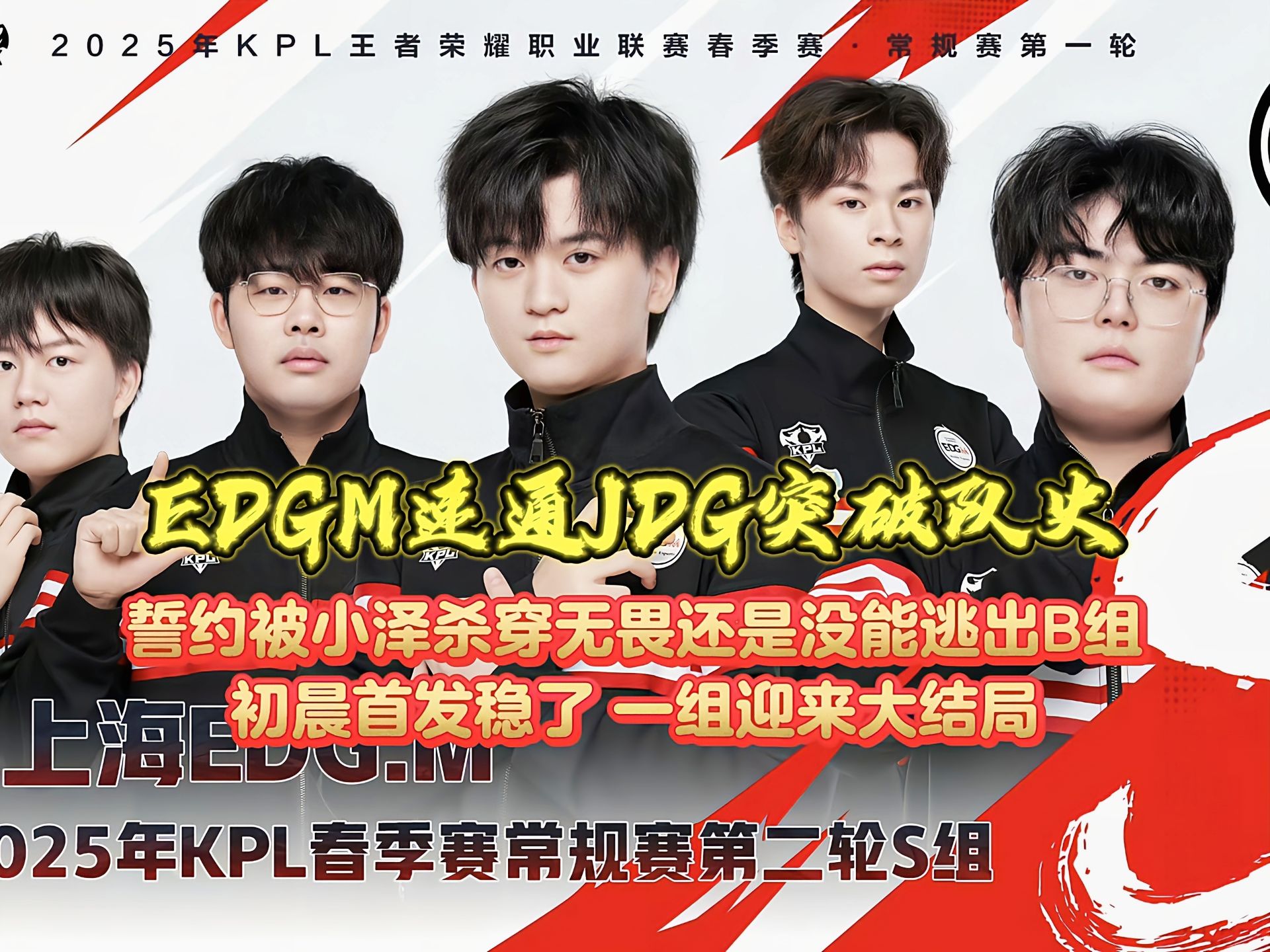EDG力克DFM，Uzi完成史诗逆转四强赛3:2（深圳）